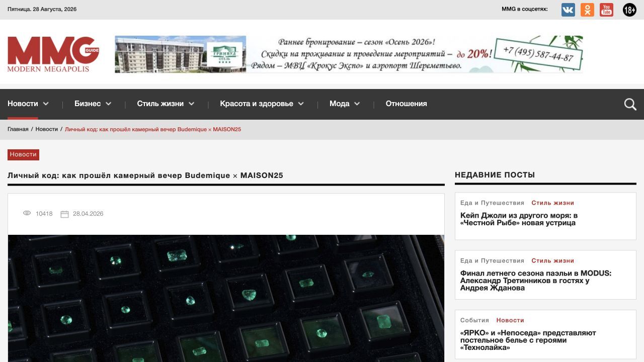 Заголовок публикации о вечере Budemique и MAISON25