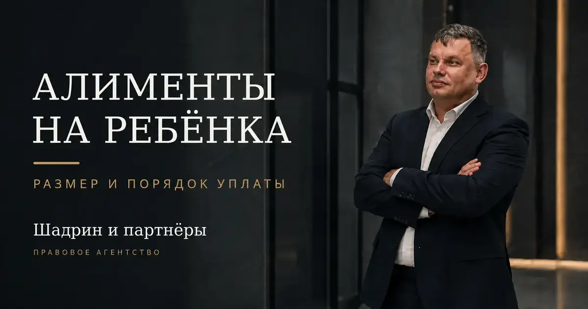 Алименты на ребёнка — размер, расчёт и порядок уплаты