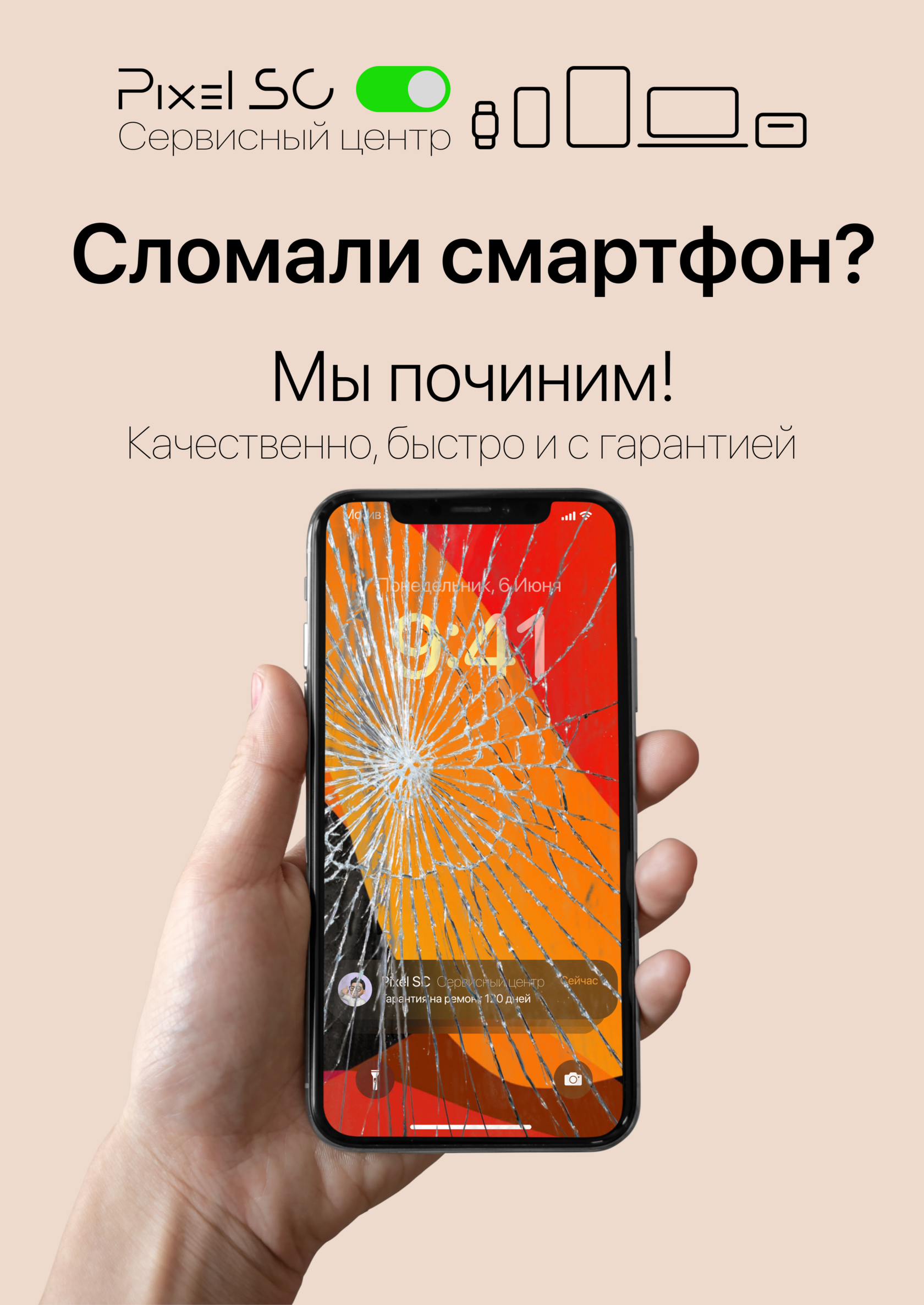 Pixel SC | Ремонт смартфонов от 500₽ в Екатеринбурге с гарантией