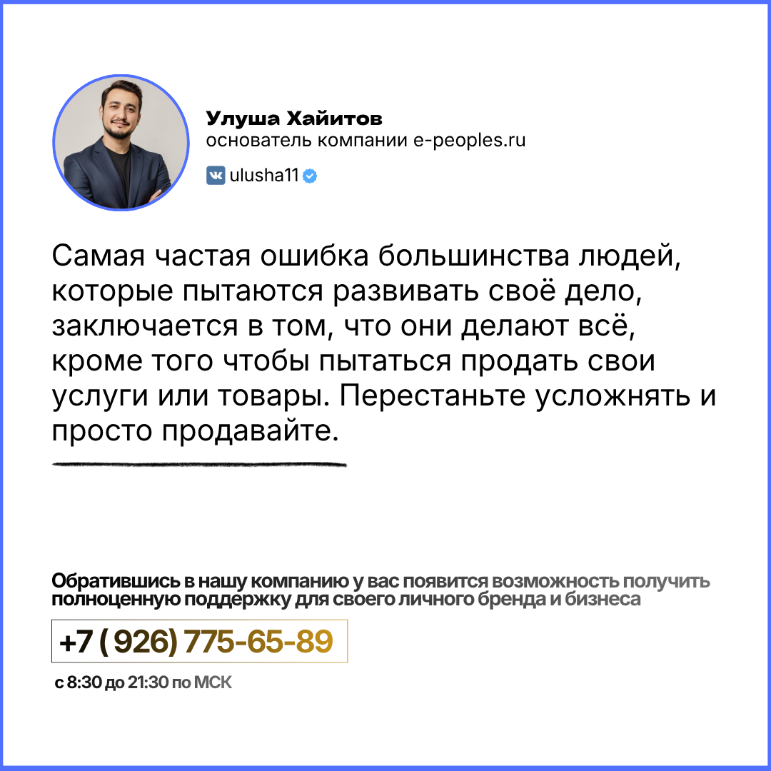 Улуша Хайитов - основатель компании e-peoples.ru