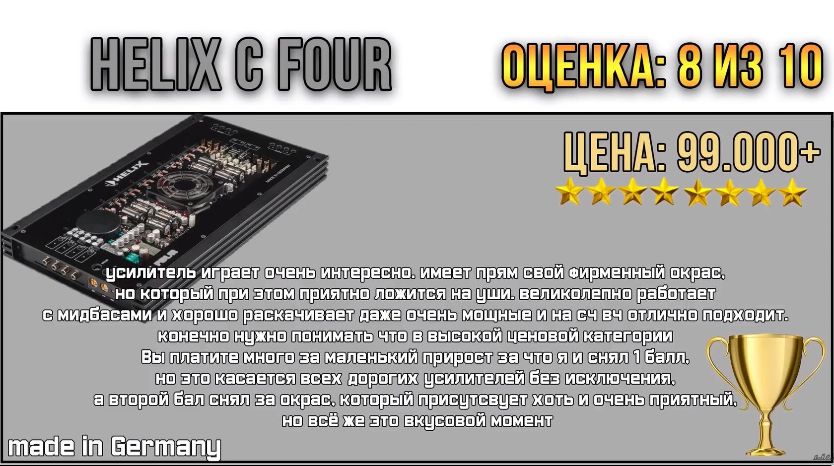 helix c four отзывы сравнения