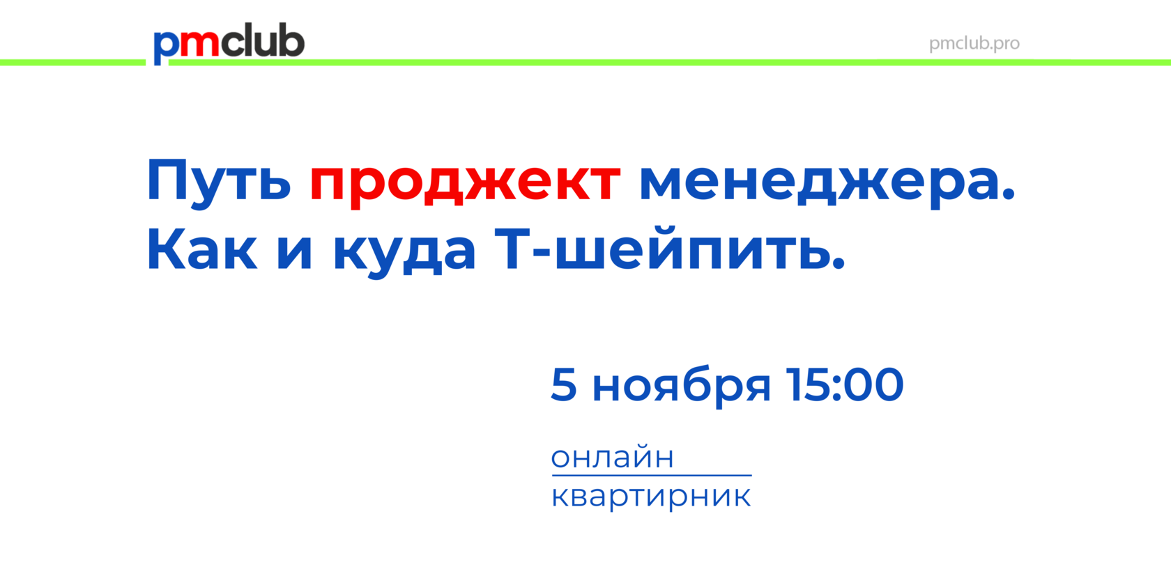 Правильный путь при планировании работы менеджера проекта больше времени уделять