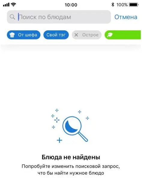 Экран поиска по блюдам с фильтрами-тэгами «От шефа», «Свой тэг», «Острое»