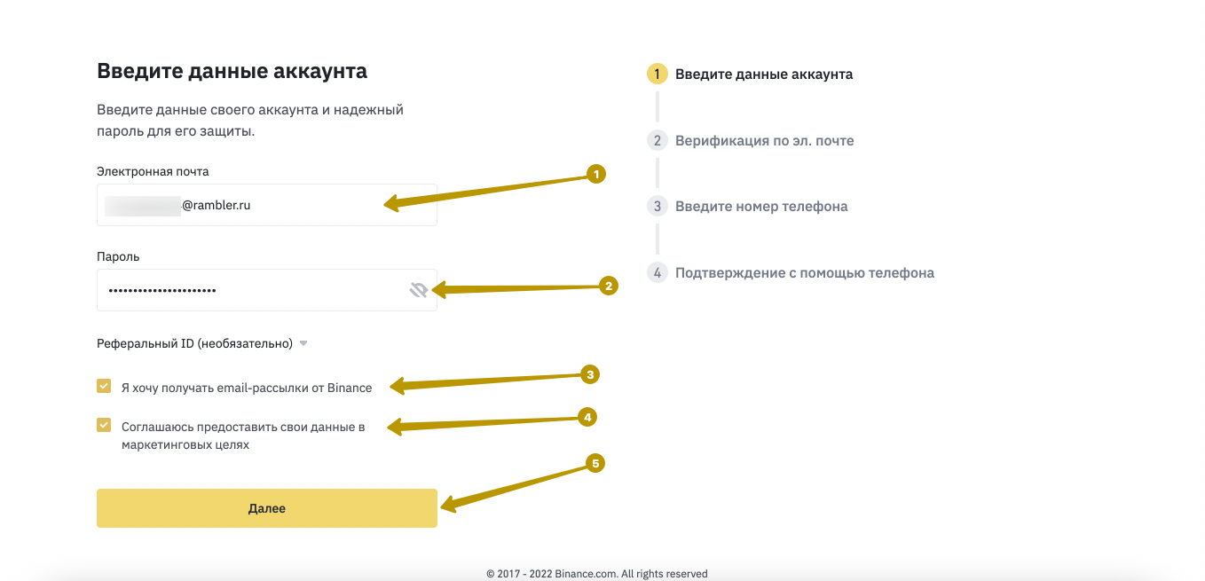 Binance: регистрация на бирже и торговля p2p