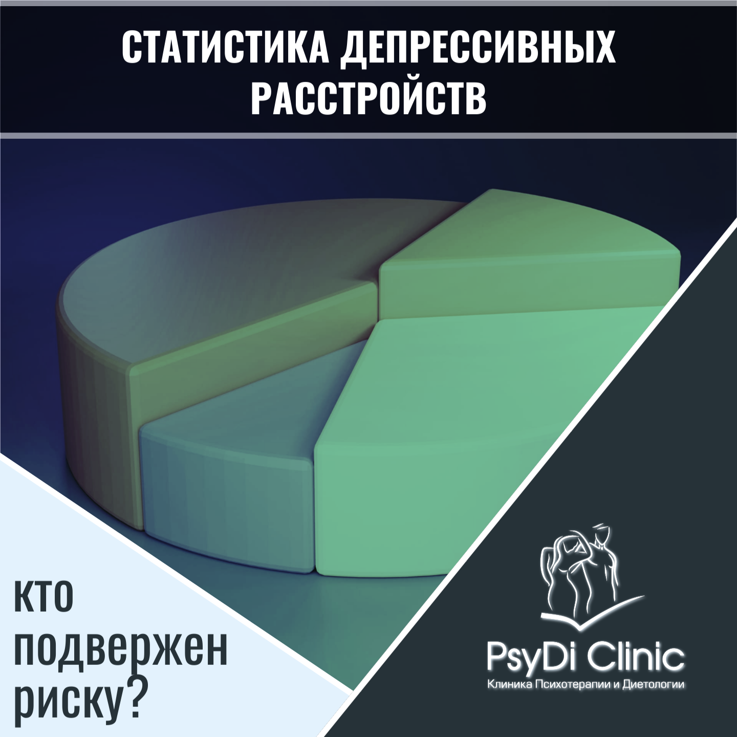 Статистика депрессивных расстройств: кто подвержен риску? ��