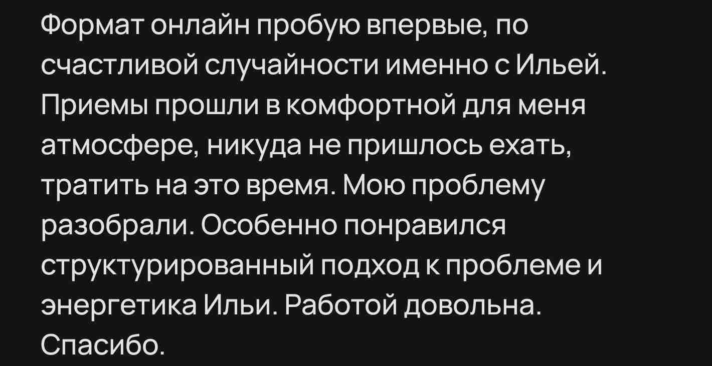 Отзыв клиента 16