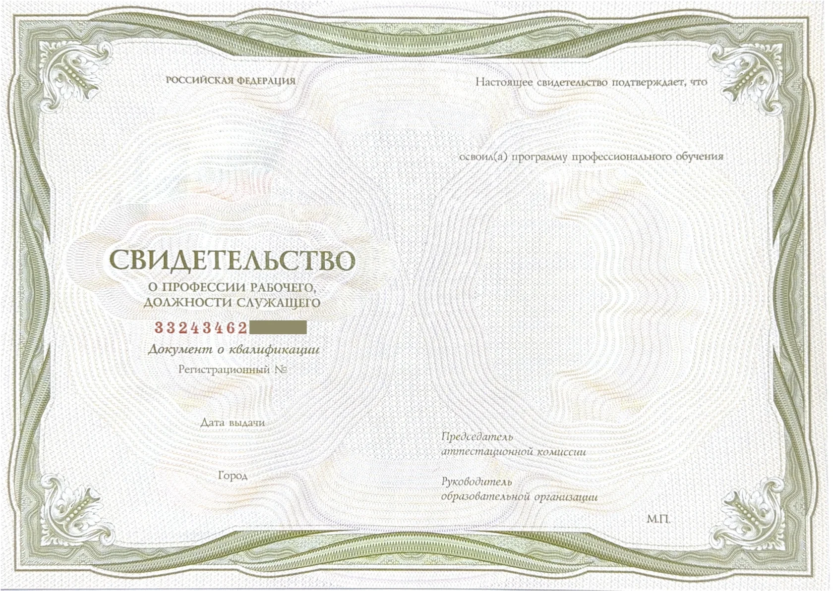 Государственное свидетельство о присвоении профессии — курс Premium, White Lotus Волгоград