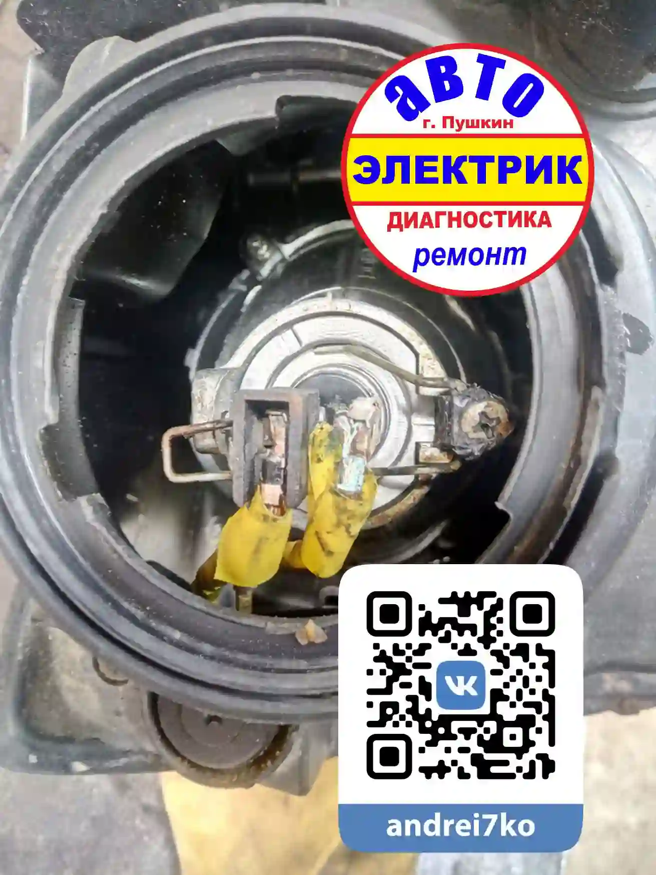 KIA Sorento сгоревший разъем колодки H7 ближнего света