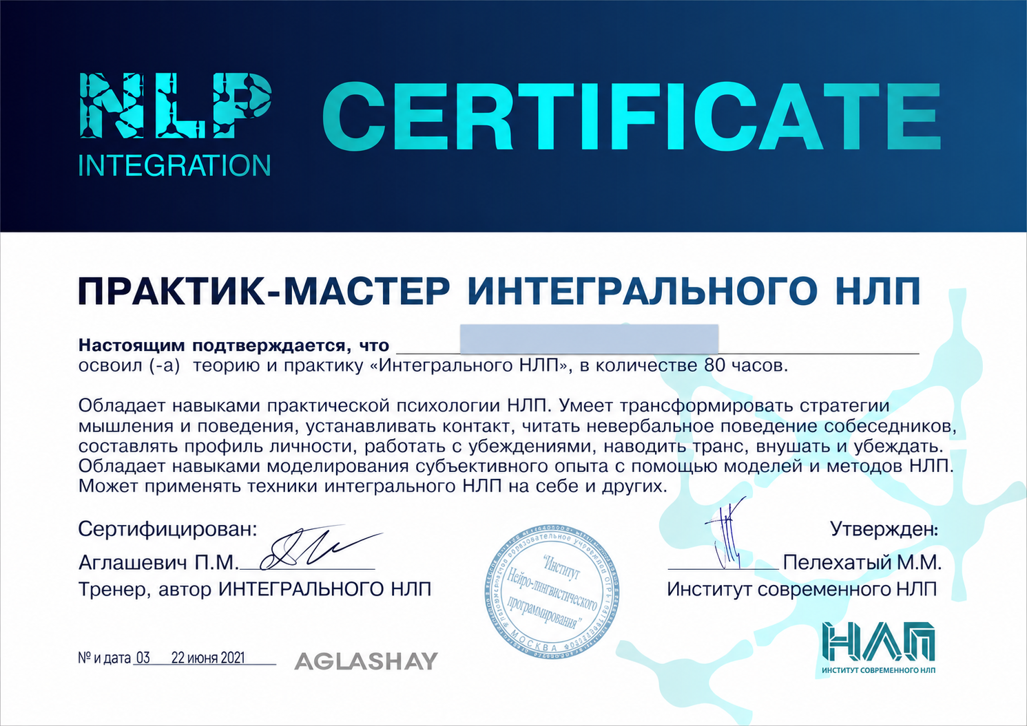 Образец сертификата предыдущего потока Интегрального НЛП
