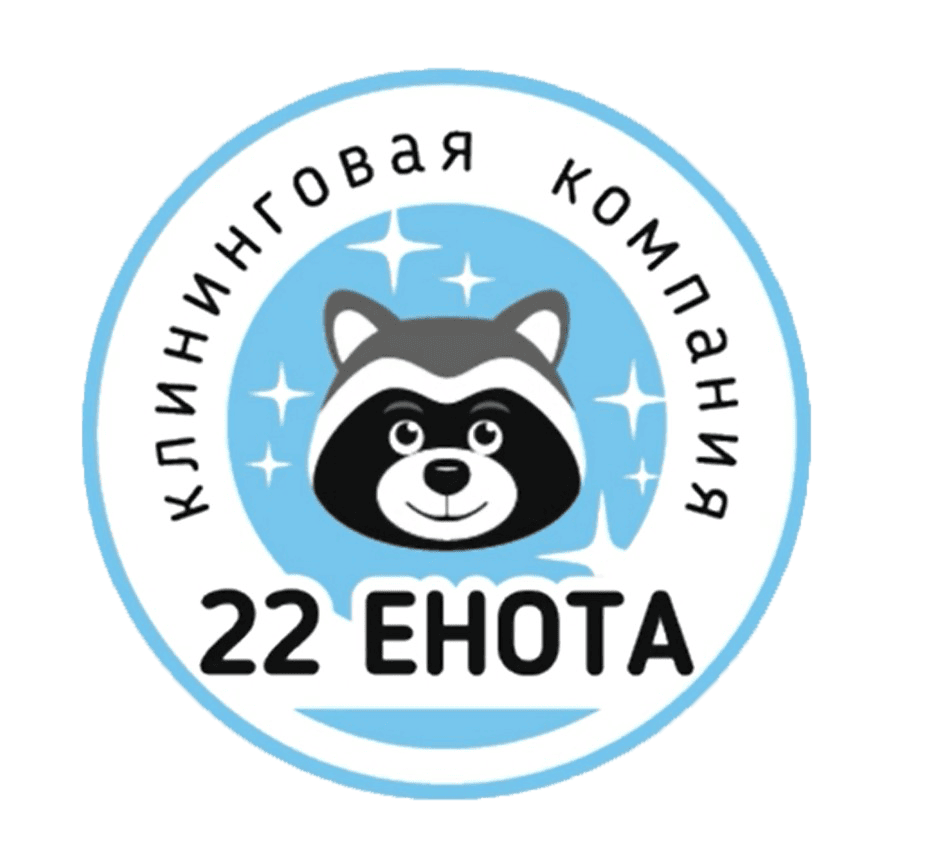 Клининг Пермь компания 22 енота