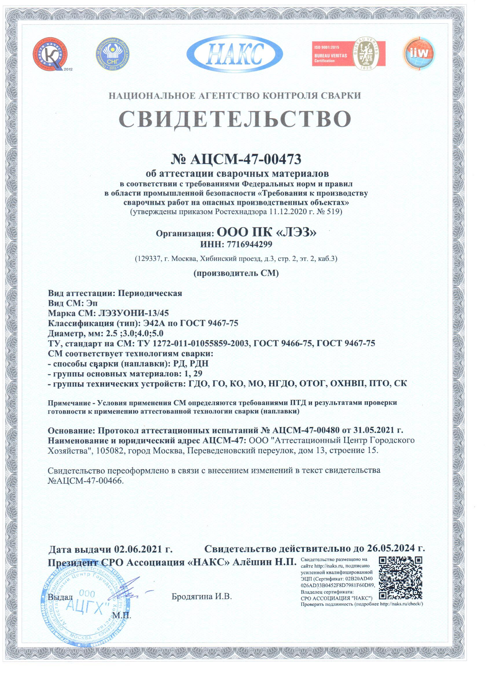 Завод по производству электродов ЛЭЗ. Купить Лосиноостровские электроды от  производителя