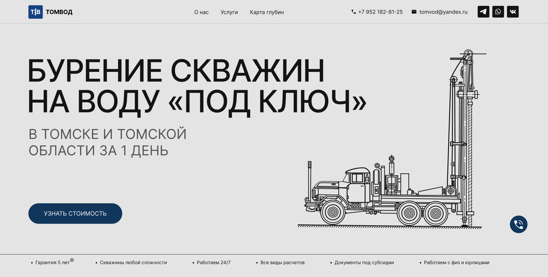 ТОМВОД - Бурение скважин на воду в Томске и области