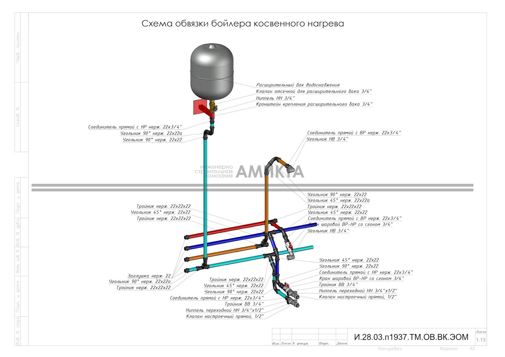 Схема обвязки котельной с расширительным баком Flamco Airfix R