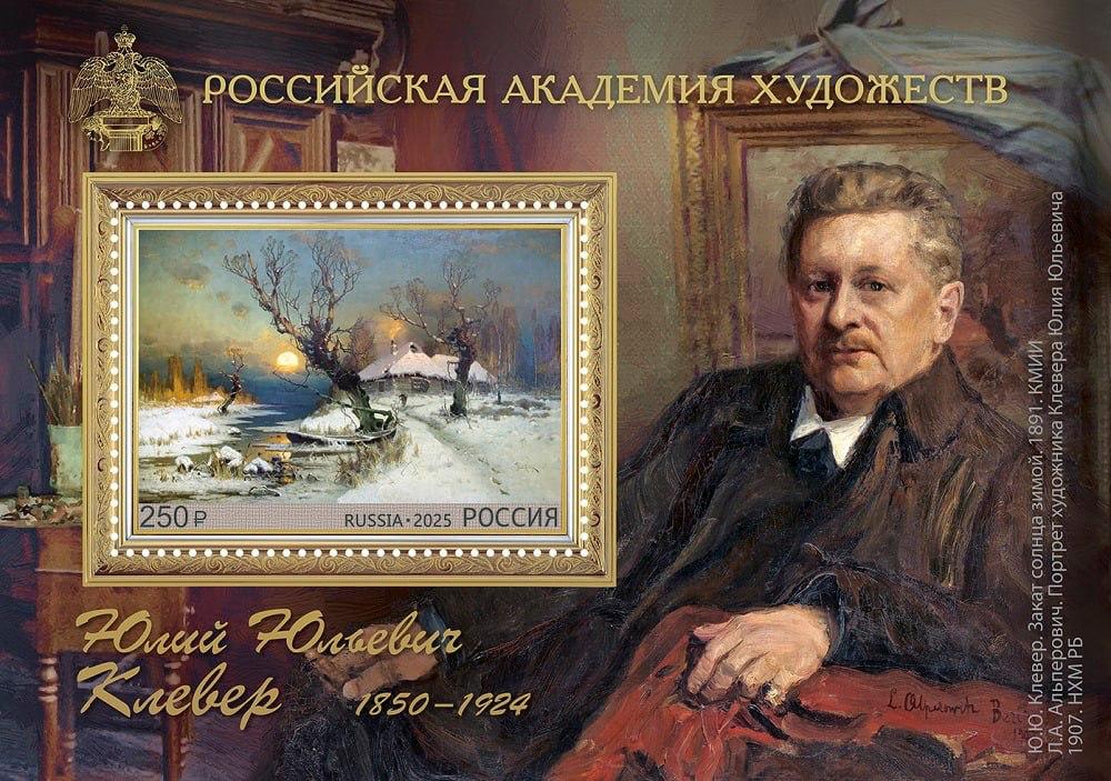 NOBLS.RU Зимний закат Юлия Клевера появился на новой марке Почты России