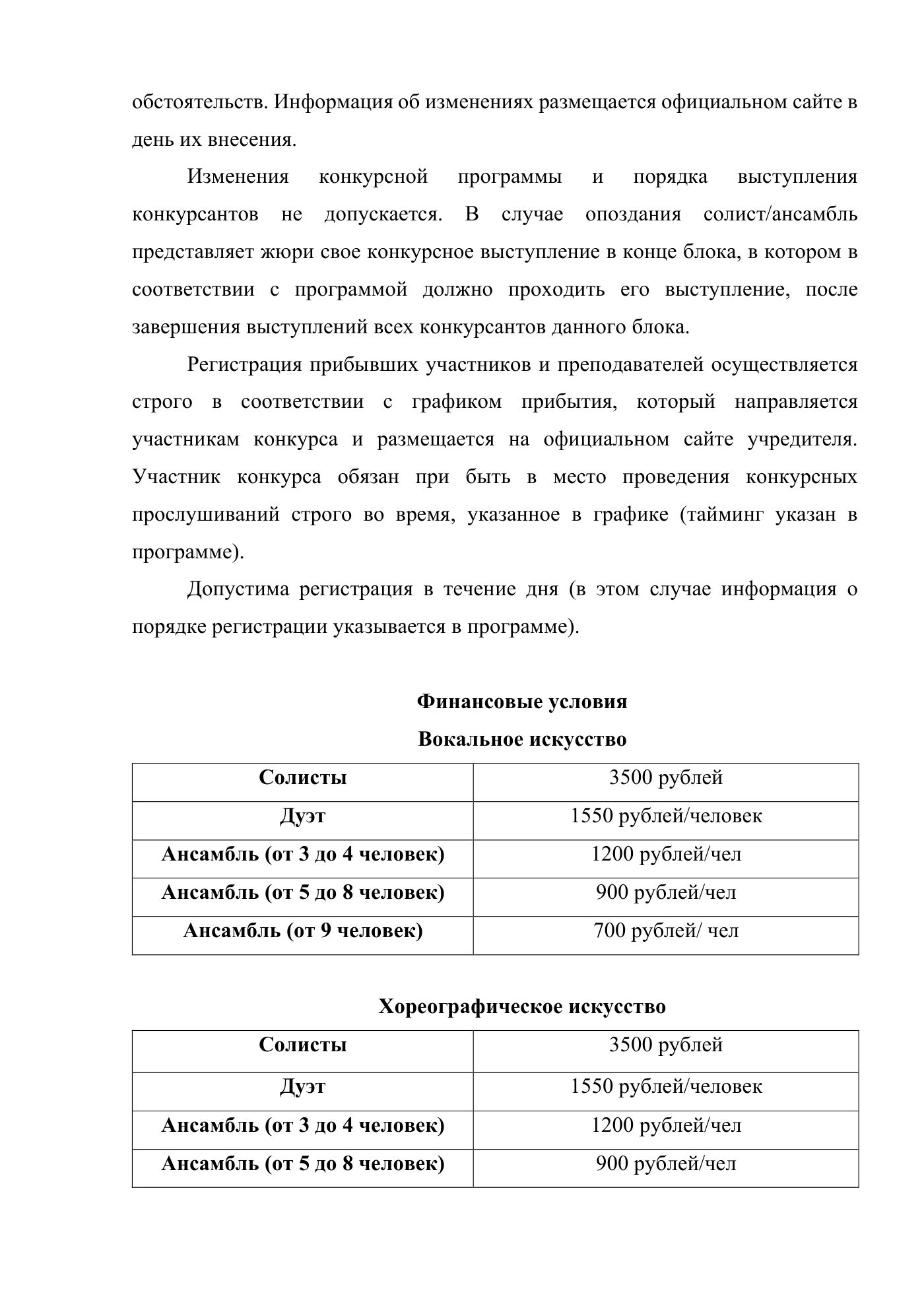 Положение Открытого всероссийского конкурса «Знак качества», страница 9