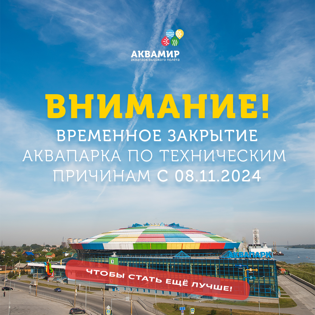 Аквапарк 