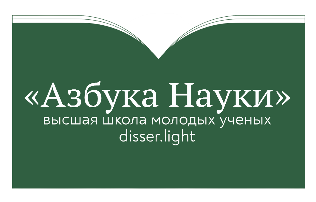 «Азбука Науки» · Клуб учёных