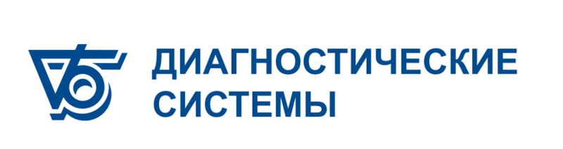 Диагностические системы. Научно-производственное объединение диагностические системы. ООО 