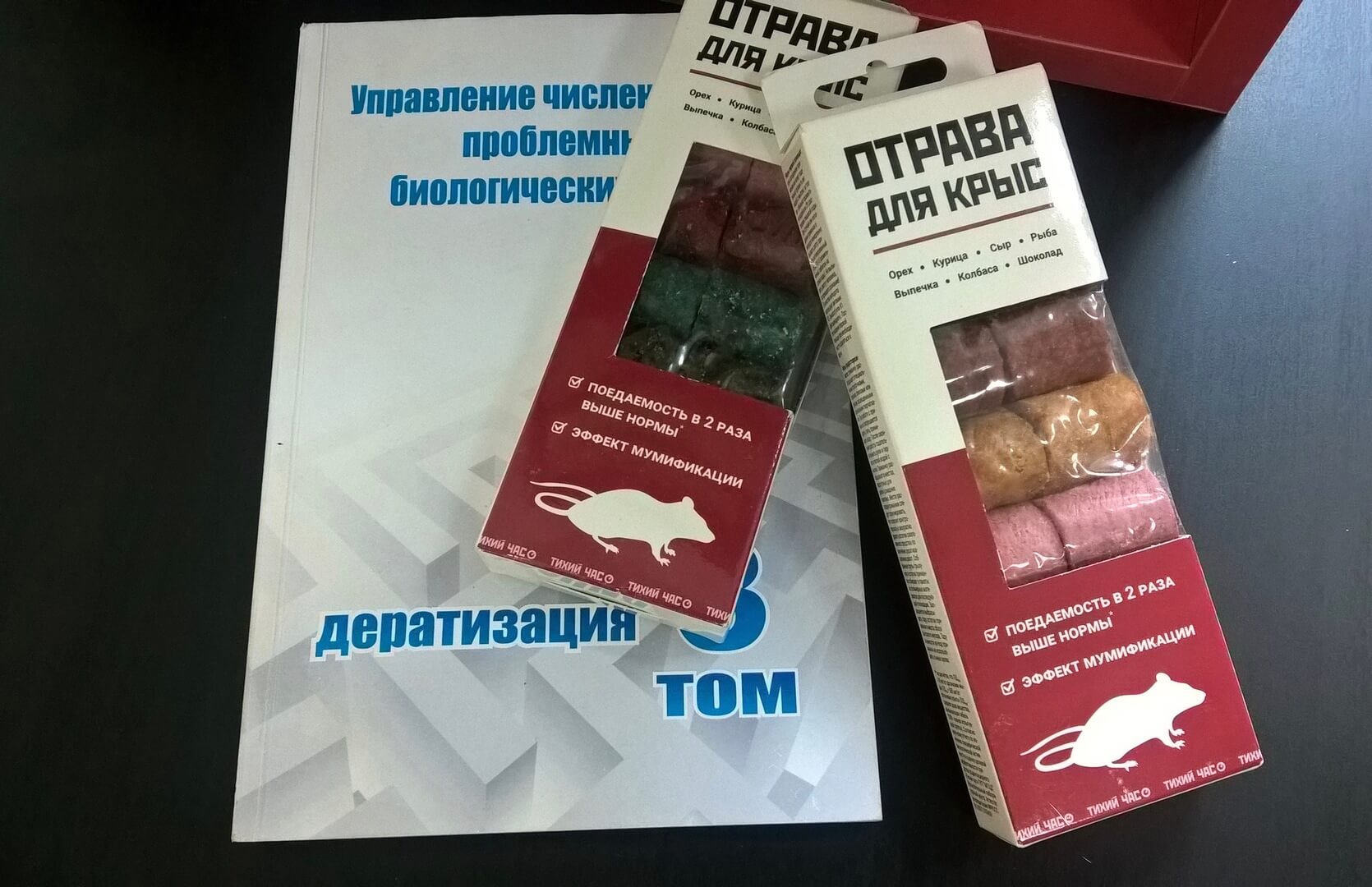 дератизация