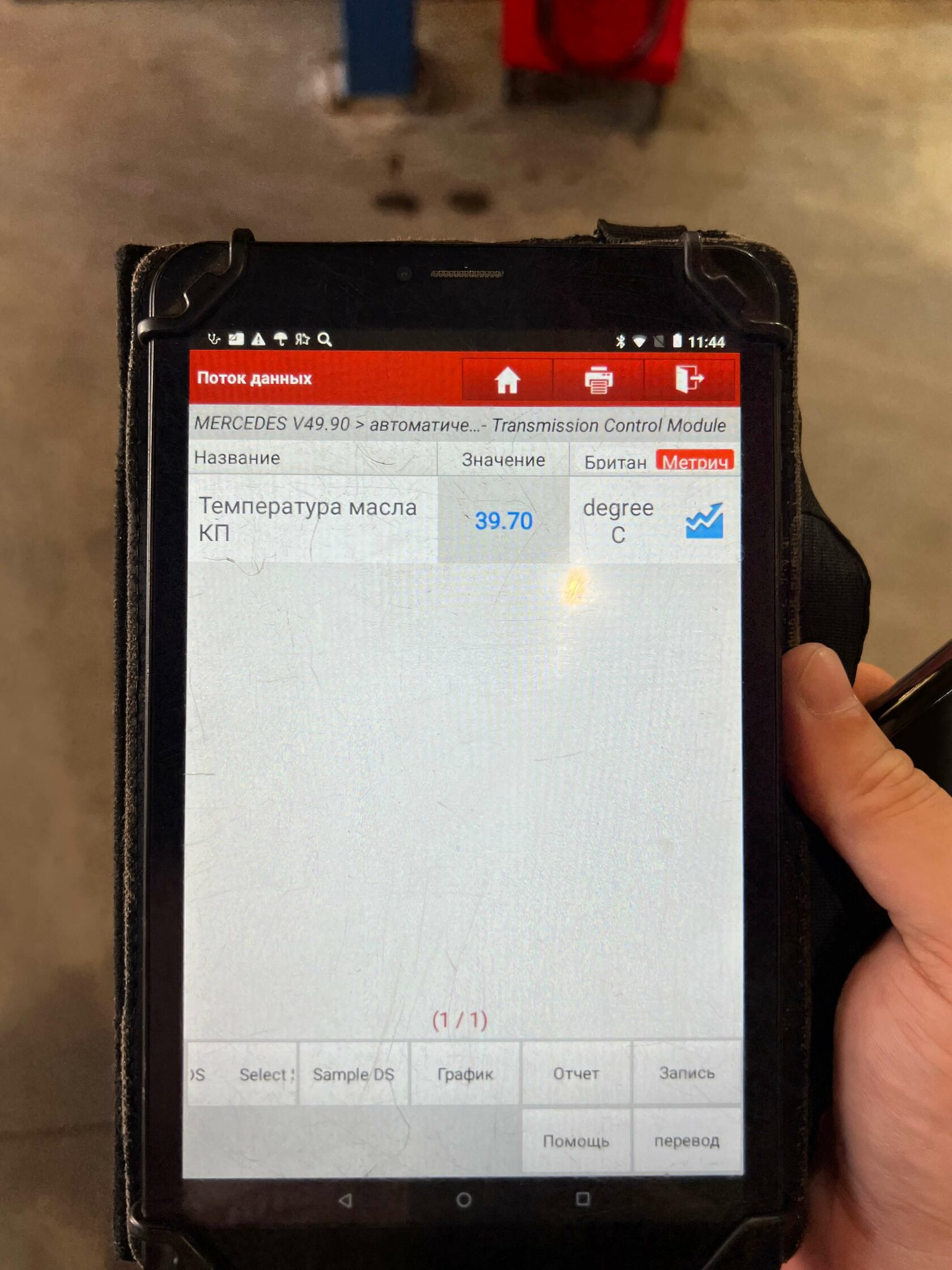 Контроль температуры АКПП Mercedes