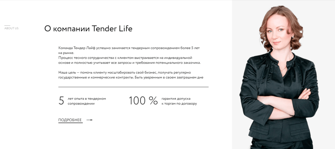 Создание сайта услуг по тендерному сопровождению и госзакупкам ...