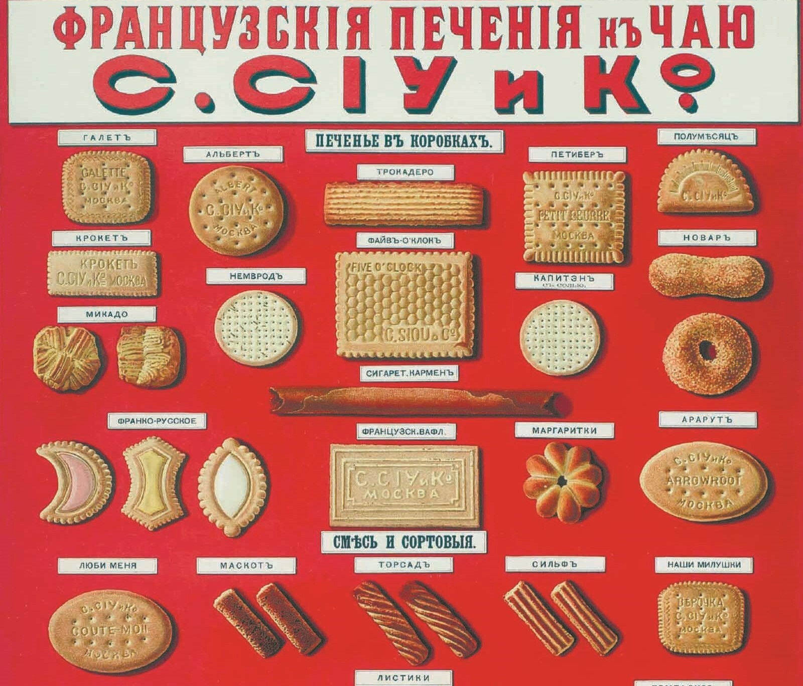 Плакат печенье