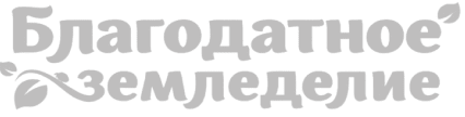 Наши постоянные клиенты - благодатное земледелие - лого - Достависта