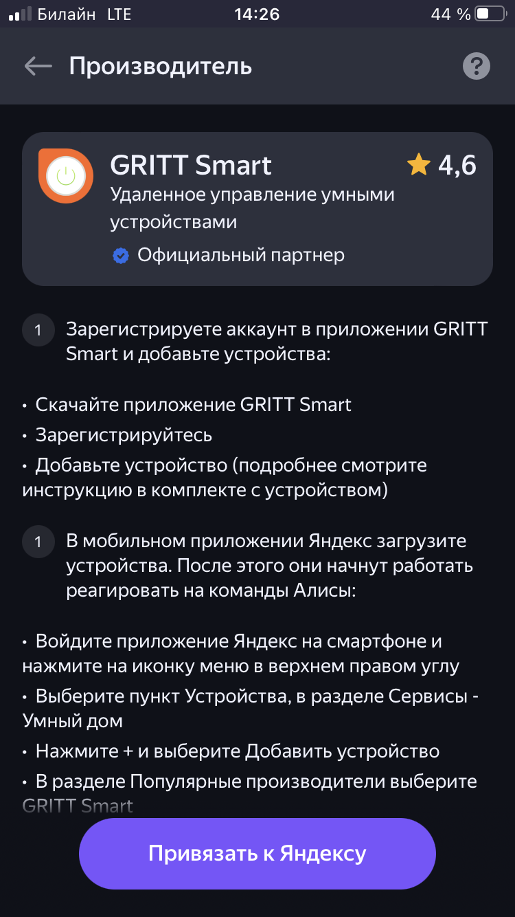 Инструкция пользователя -GRITT Smart и Умный дом с Алисой