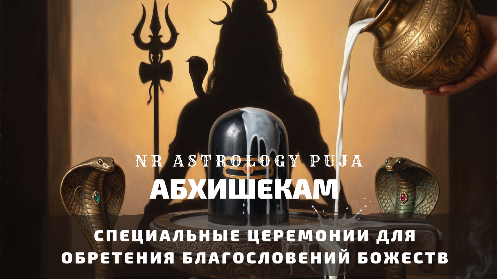 Еженедельные ведические церемонии