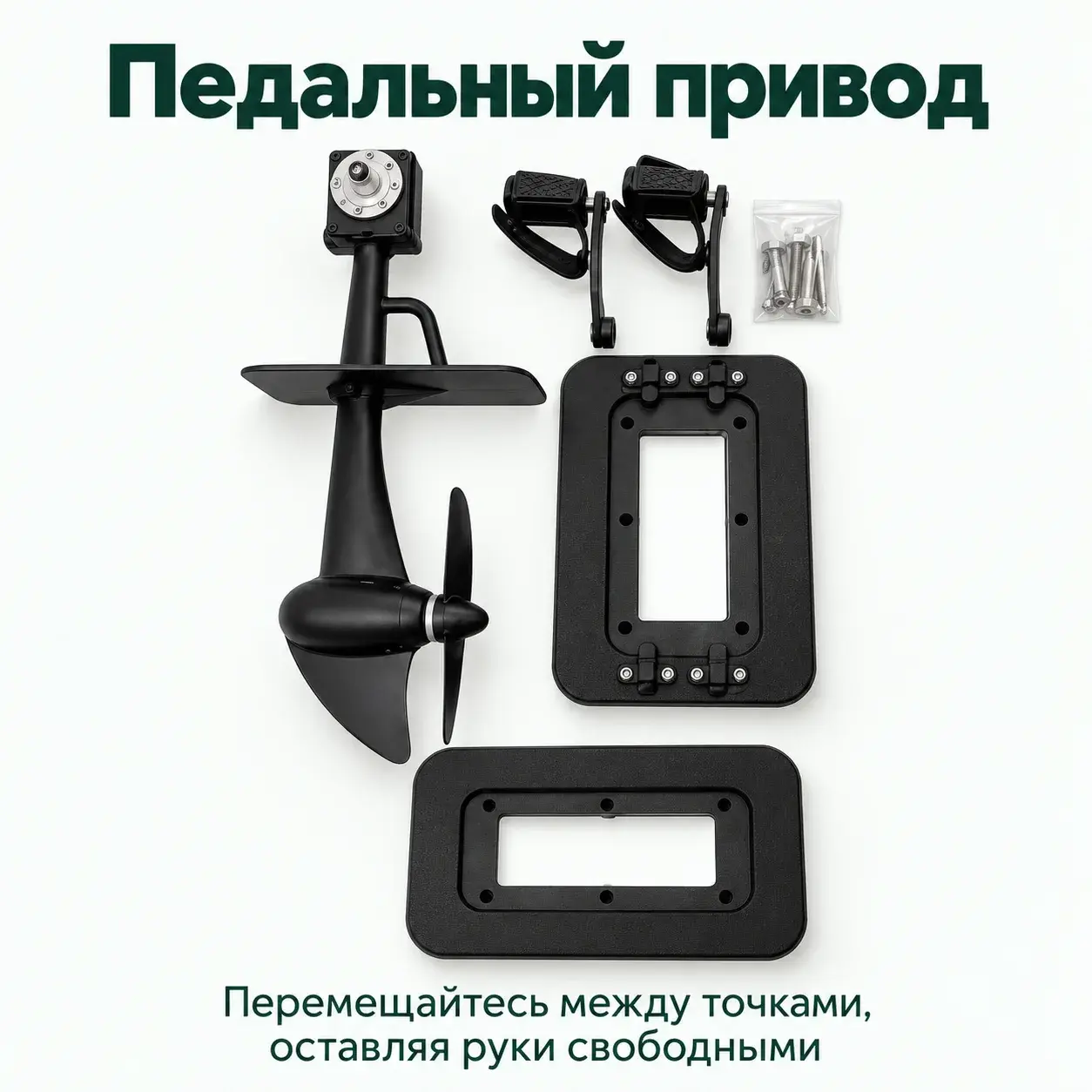 Педальный привод