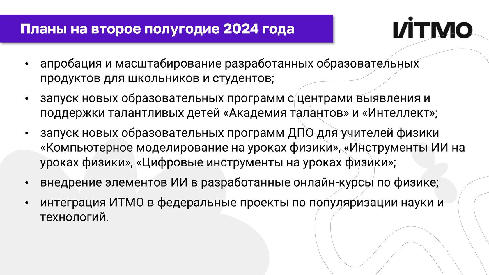 Физика 2.0 Новое физическое образование в школе и университете