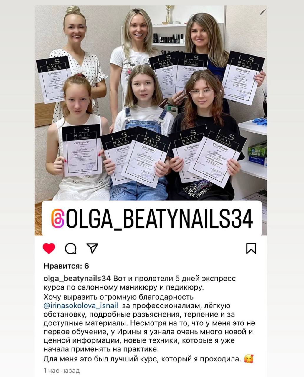 Курсы маникюра отзывы учениц после обучения в ISnail, скриншот 5