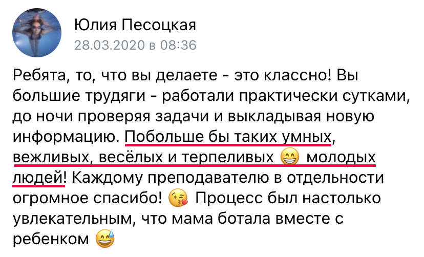 Отзыв ученика