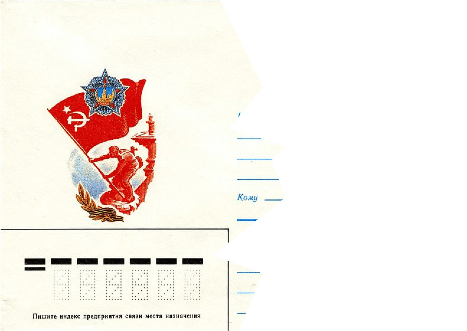 Советский конверт