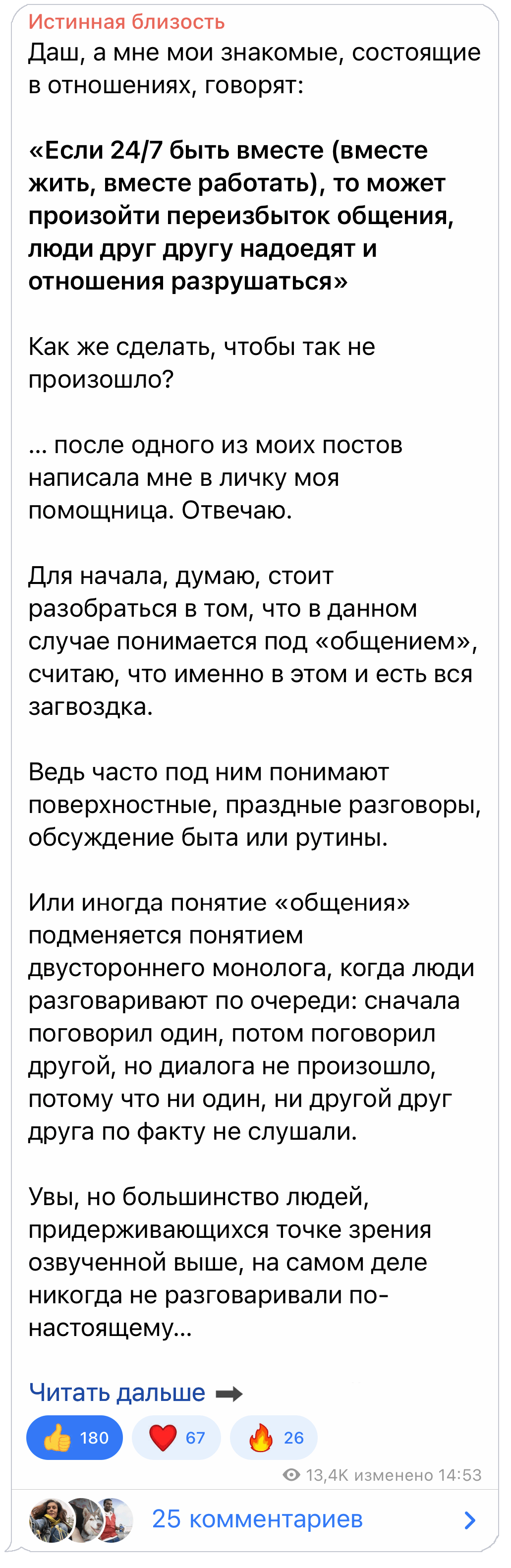 Истинная близость
