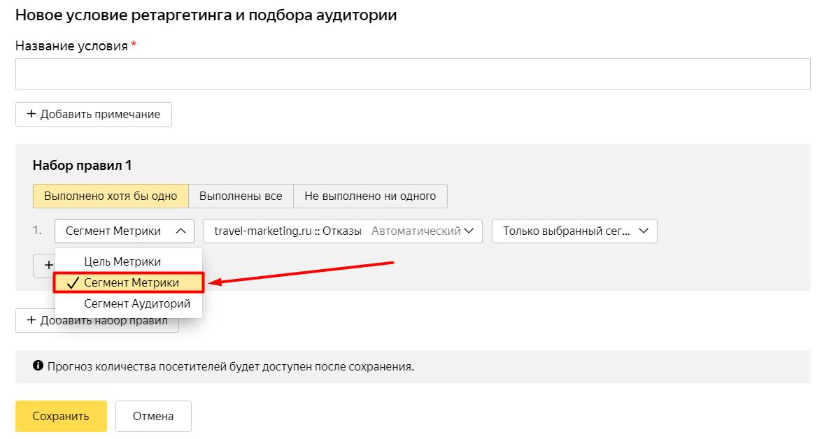 Настройка аудитории по сегментам для ретаргетинга в Яндекс.Директе