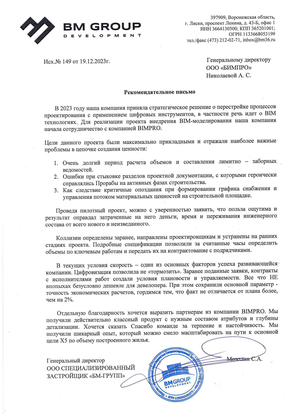 Скан отзыва