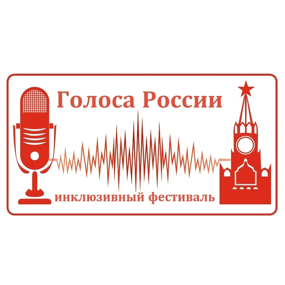 Фондом имени Чайковского начата реализация программы фестиваля «Голоса России»