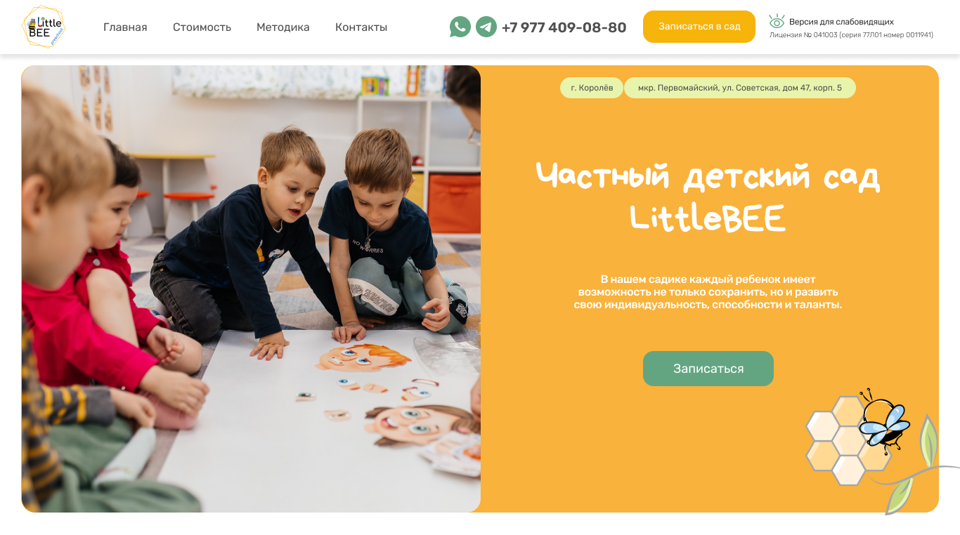 Частный детский сад «LittleBEE»