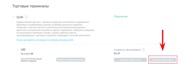 сайт Открытие Инвестиции, авторизация в QUIK