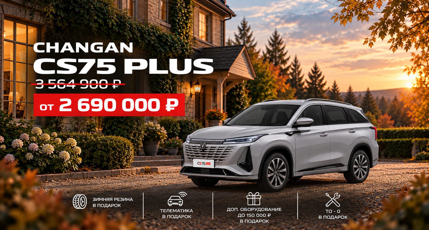 CHANGAN — запись на тест-драйв