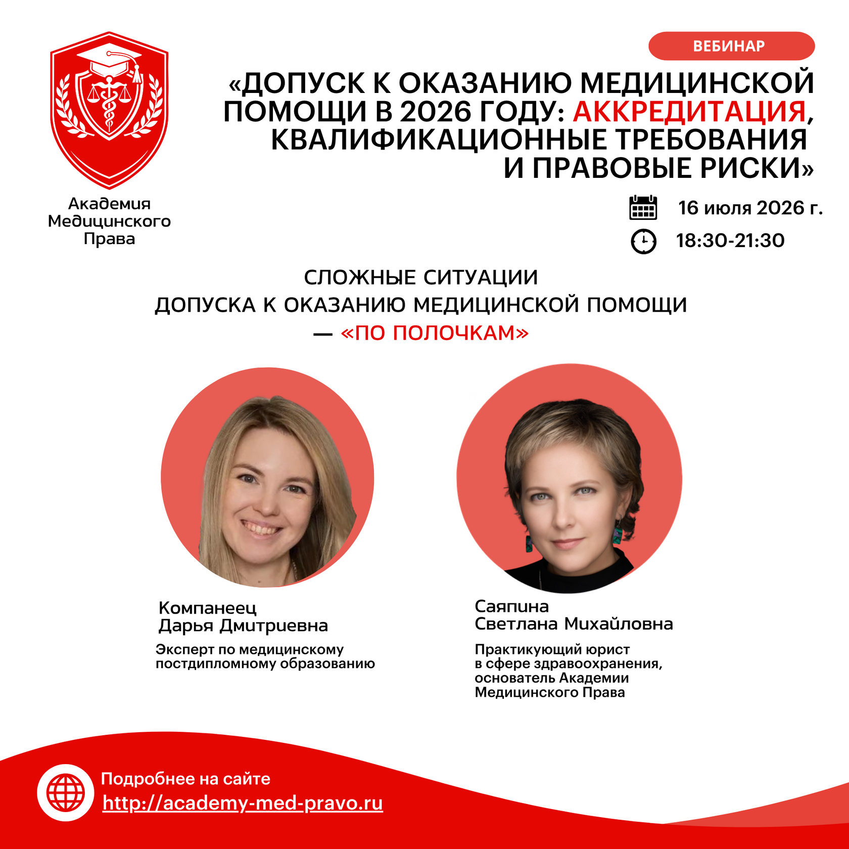 Афиша вебинара 16 июля 2026 года