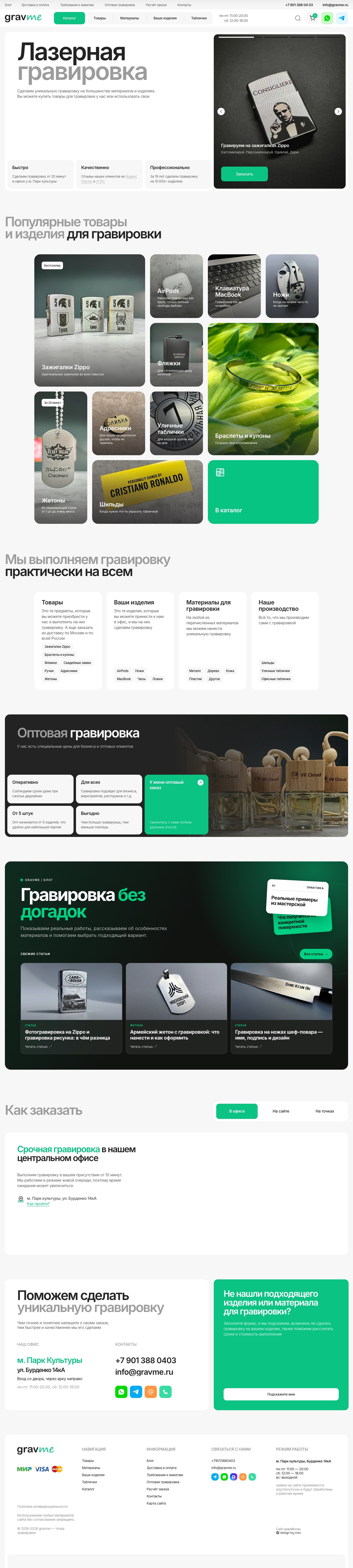 Длинный макет сайта Gravme: первый экран, каталог и сценарии заказа