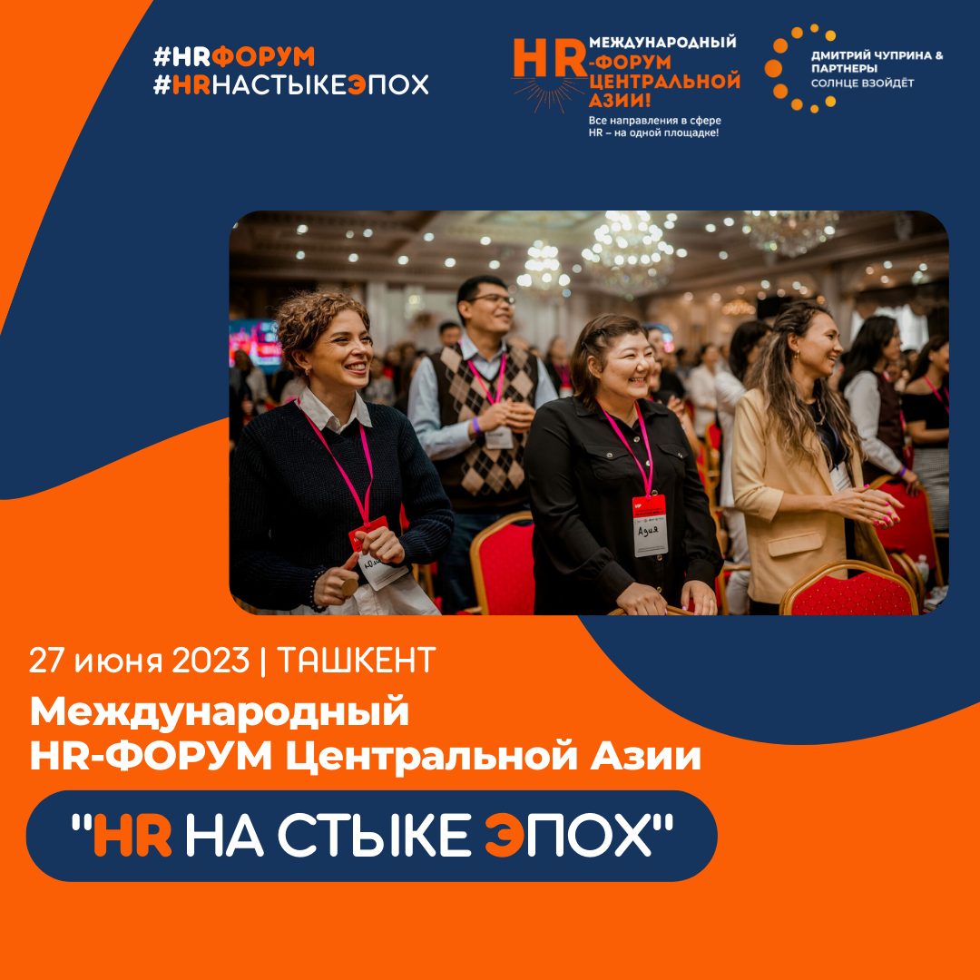 Hr форум