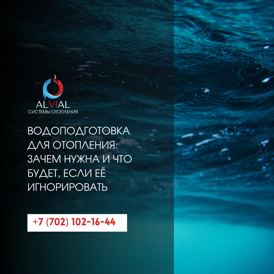 Очистка воды для отопления