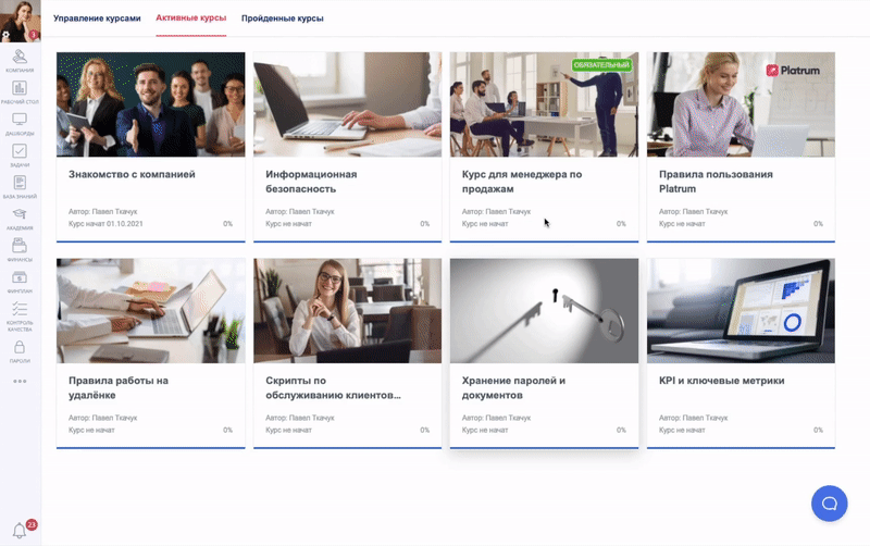 Автоматизация обучение менеджеров отдела продаж