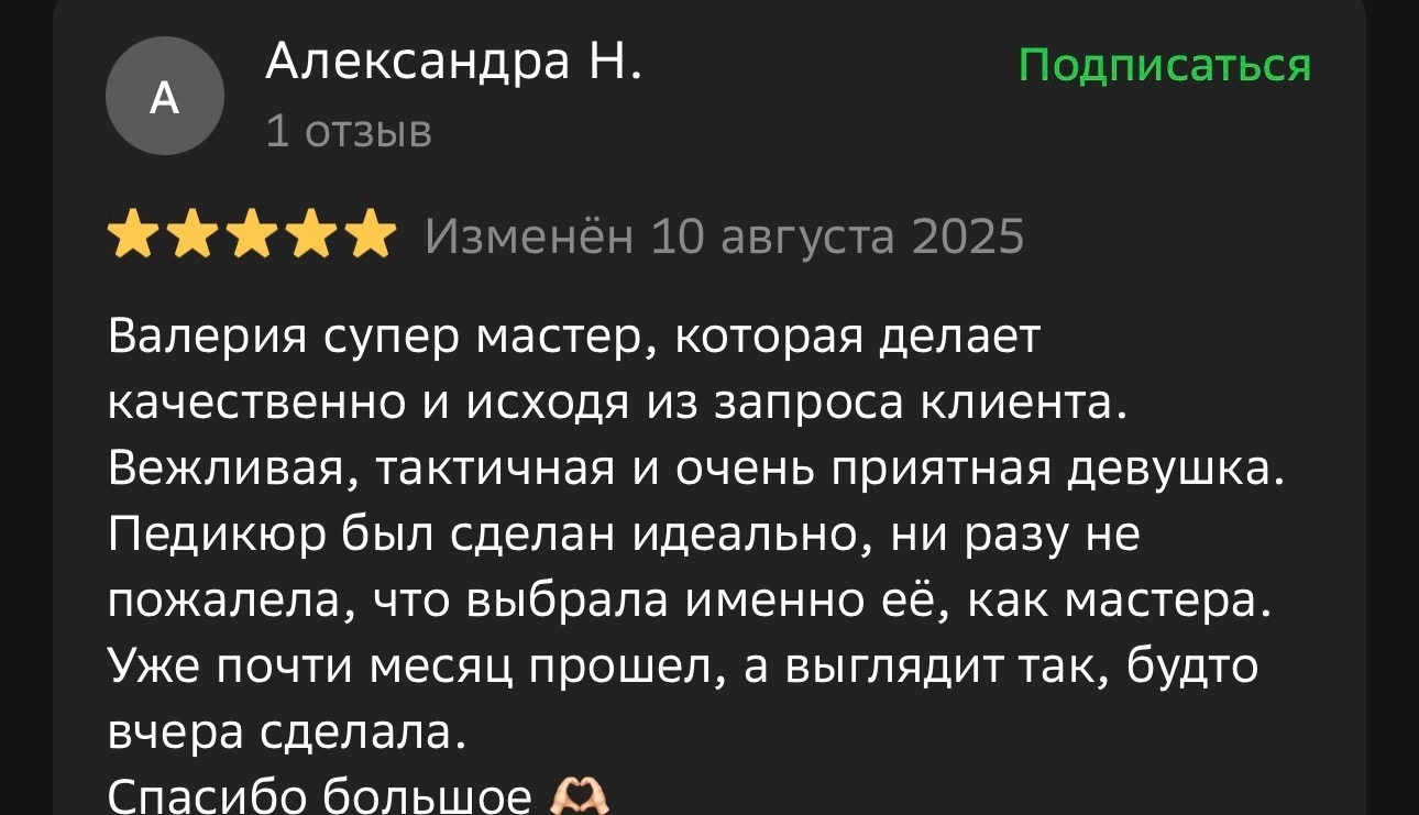 Отзыв клиентки Александры о Валерии