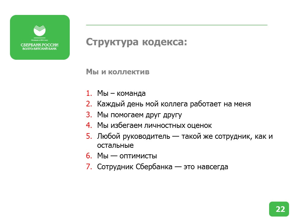 Ценности сбербанка. Тесты Сбербанка. Сбербанк команда. Ответы на тестирование Сбербанк.