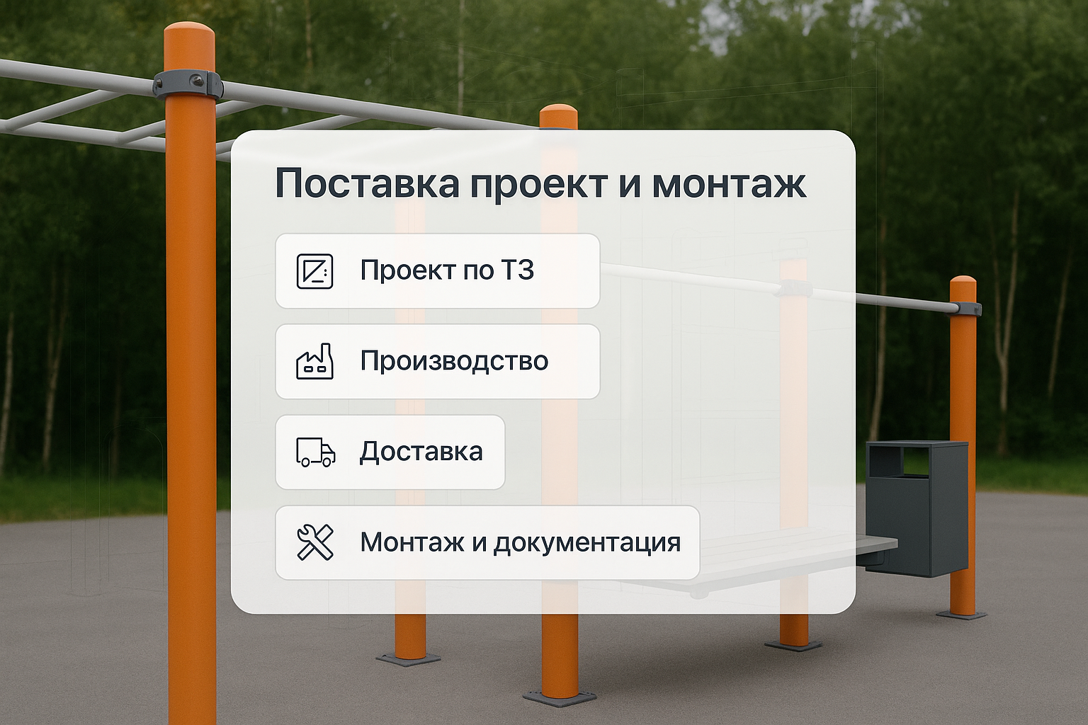 Как сделать воркаут-площадку универсальной