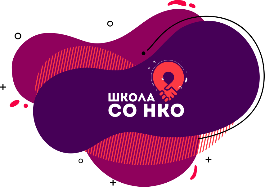 Нко гранты курган